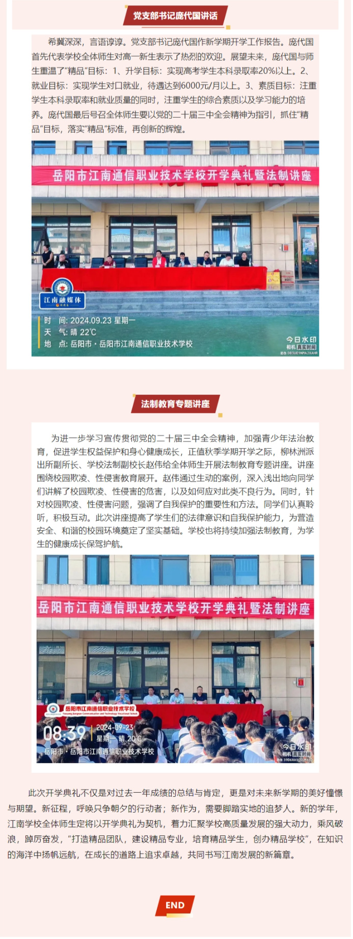 岳陽市江南通信職業(yè)技術學校有限公司,岳陽江南學校,岳陽江南通信學校,岳陽職業(yè)學校